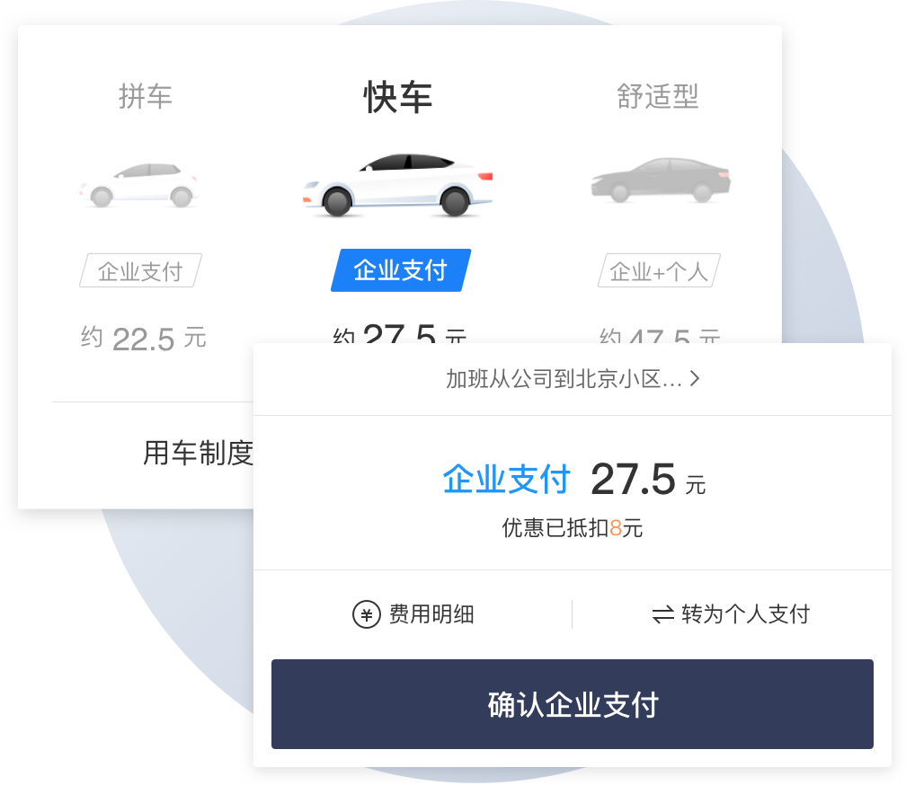 員工出行場景滴滴企業版官網