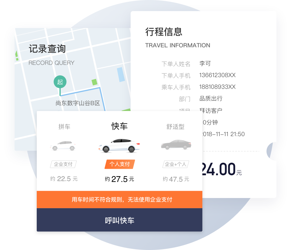 員工出行場景滴滴企業版官網